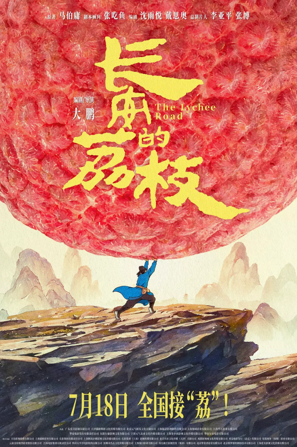 配资网上开户 《长安的荔枝》热映, 但历史上的杨贵妃真的吃上荔枝了吗? | 九派长谈